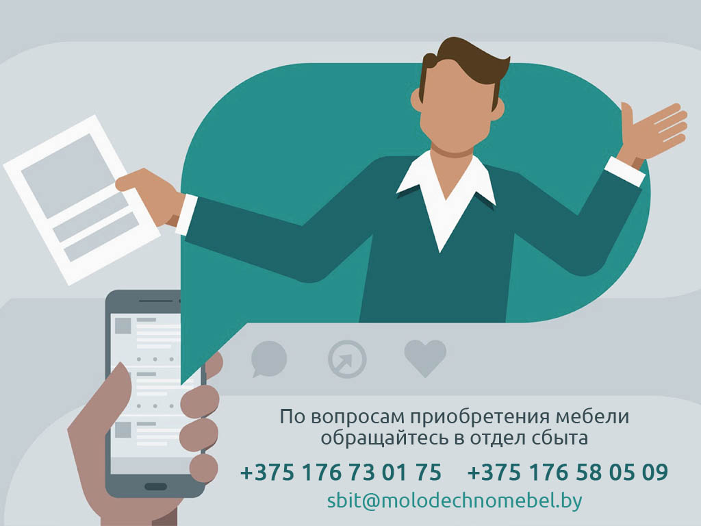 ЗАО Молодечномебель - Акция