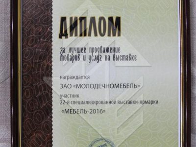 Международная специализированная выставка-ярмарка "МЕБЕЛЬ 2016» Фото отчет