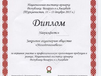ЗАО «Молодечномебель» на выставке в г. Ашхабаде ЗАО «Молодечномебель» на выставке в г. Ашхабаде
