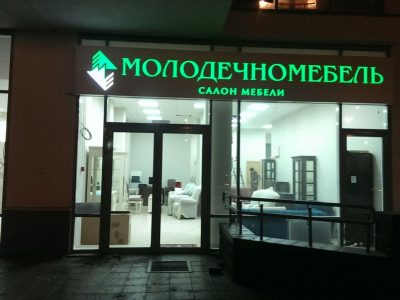 Новый магазин в Минске на пр-те Дзержинского, 11 — спальни, мебель для гостиной, мягкая мебель