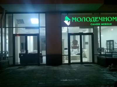 Новый магазин Минск пр.Дзержинского,11 8 (029) 699-47-06