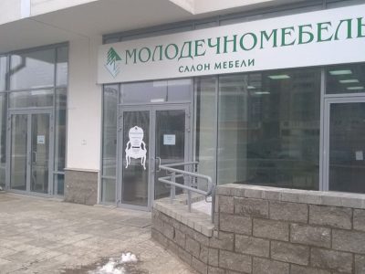 Новый магазин Минск пр.Дзержинского,11 8 (029) 699-47-06