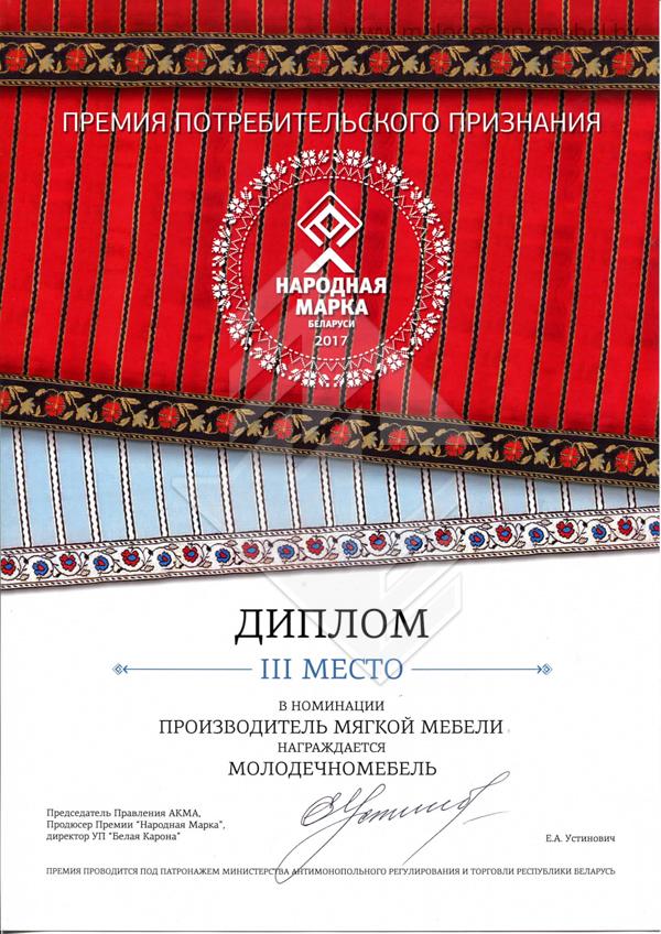 Народная марка 2017