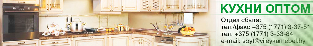 кухни оптом для ММ копия