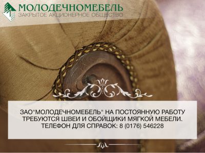 Требуются швеи и обойщики мягкой мебели