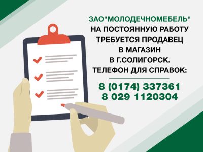 Требуется продавец в магазин г.Солигорск