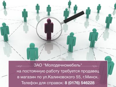 Требуется продавец