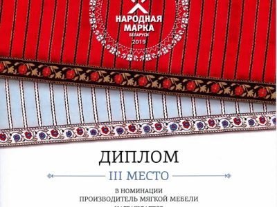 ЗАО «Молодечномебель» - призёр «Народной марки» 2019 ЗАО «Молодечномебель» - призёр «Народной марки» 2019