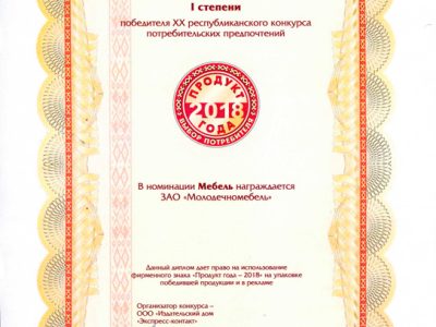 Гран При Специальная премия республиканского конкурса потребительских предпочтений «Продукт года -2018» Гран При Специальная премия республиканского конкурса потребительских предпочтений «Продукт года -2018»