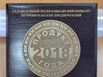 Гран При Специальная премия республиканского конкурса потребительских предпочтений «Продукт года -2018» Гран При Специальная премия республиканского конкурса потребительских предпочтений «Продукт года -2018»