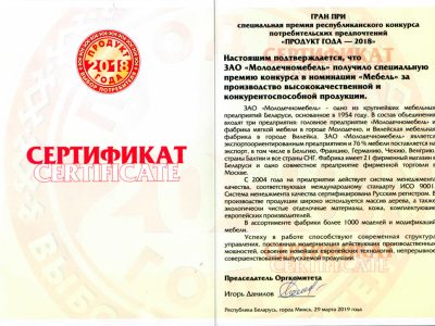 Гран При Специальная премия республиканского конкурса потребительских предпочтений «Продукт года -2018» Гран При Специальная премия республиканского конкурса потребительских предпочтений «Продукт года -2018»