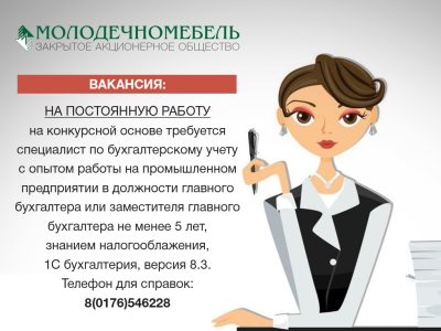 Вакансия: на постоянную работу