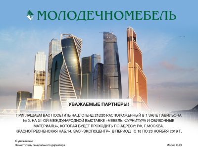 «Мебель-2019: мебель, фурнитура и обивочные материалы»