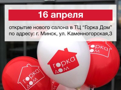 Открытие нового магазина в Минске