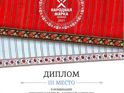 ЗАО «Молодечномебель» — призёр «Народной марки» 2021