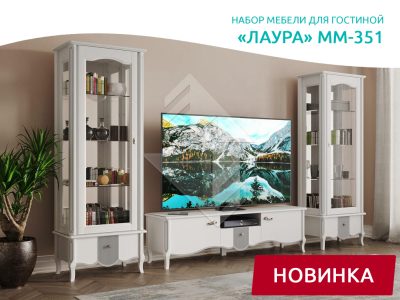 Новинка 2021 года – гостиная «Лаура»
