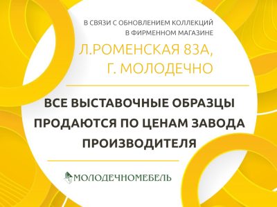 Выставочные образцы по ценам завода производителя